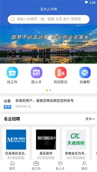 无为人才网APP