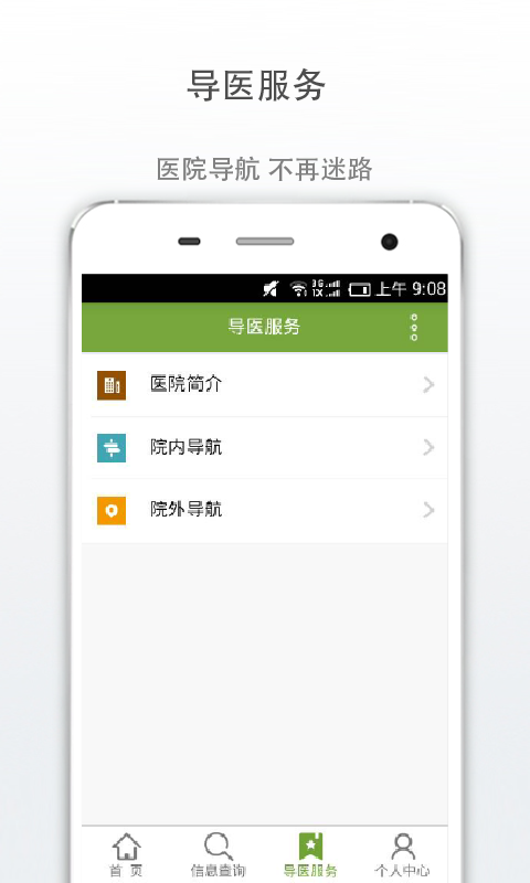 广安门中医院APP