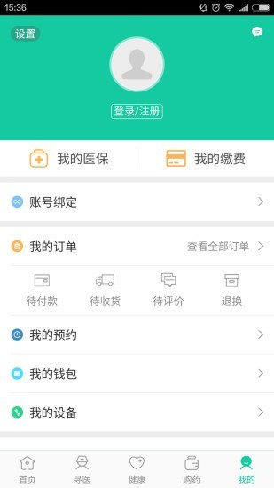 廊坊智慧医保APP