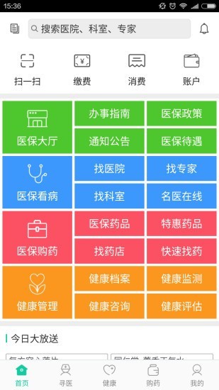 廊坊智慧医保APP