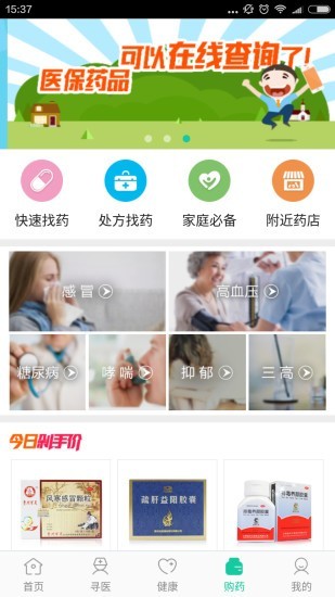 廊坊智慧医保APP