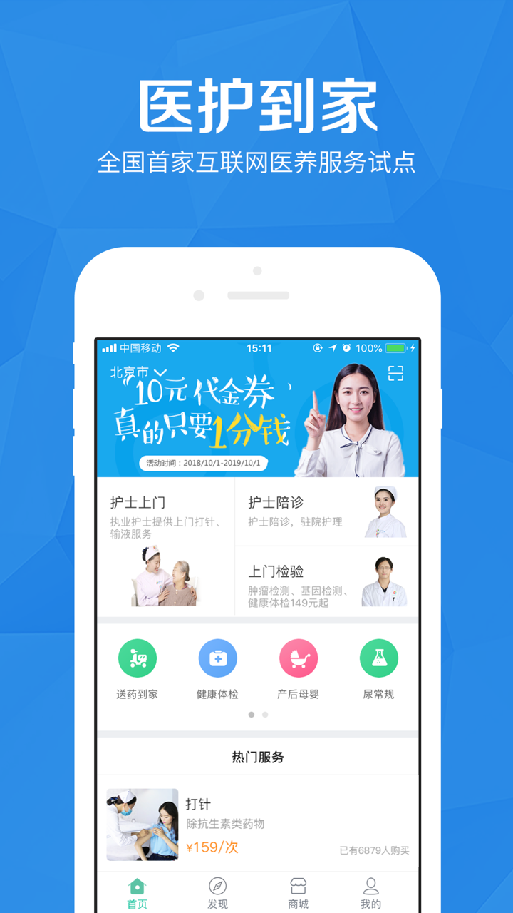 医护到家APP