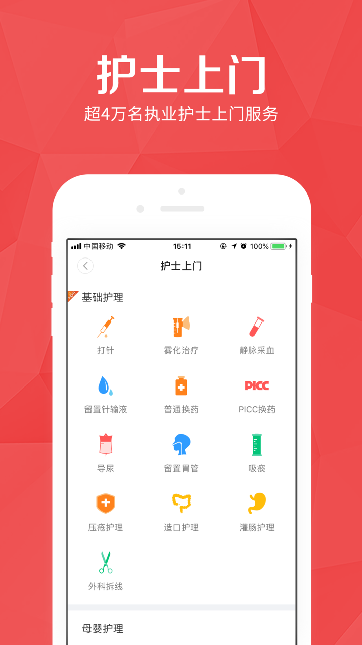 医护到家APP