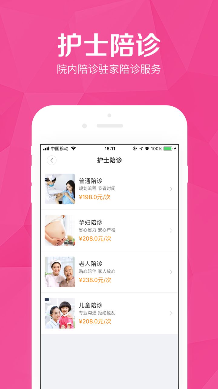 医护到家APP