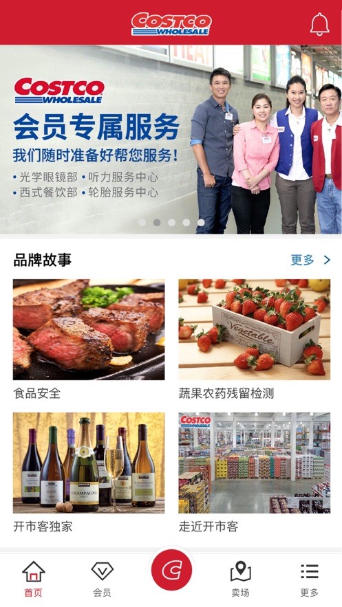 Costco(开市客)app