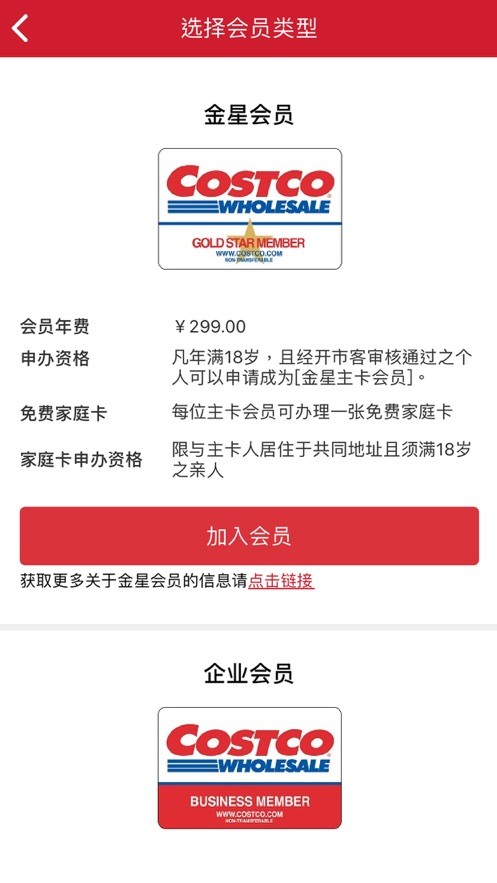 Costco(开市客)app