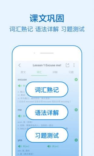 新理念外语网络教学APP