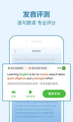 新理念外语网络教学APP