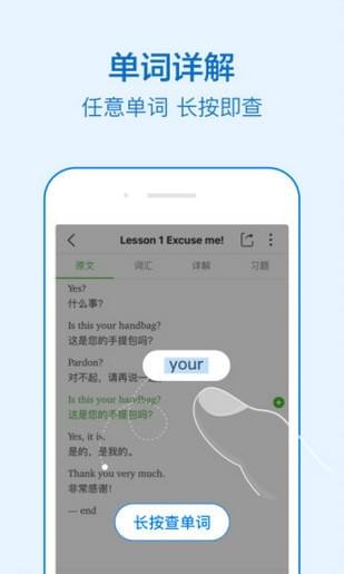 新理念外语网络教学APP