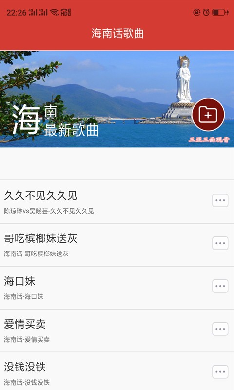 儋州调声APP