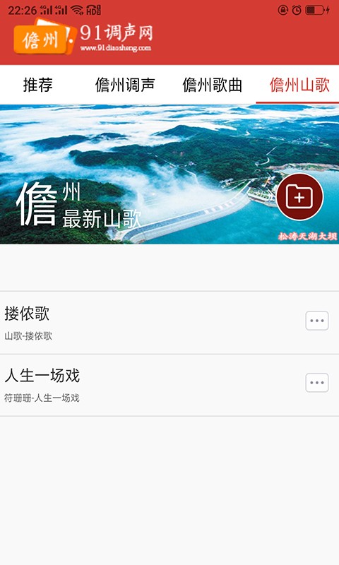 儋州调声APP