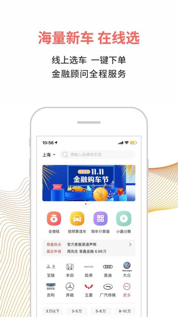 易鑫金融APP官方版