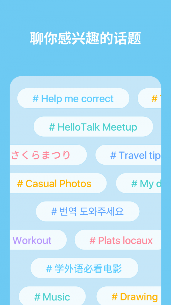 HelloTalk APP