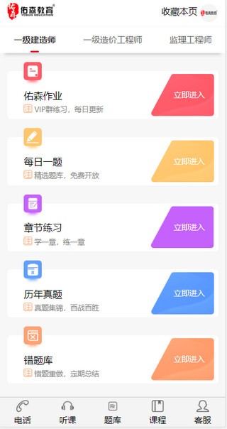 佑森教育APP