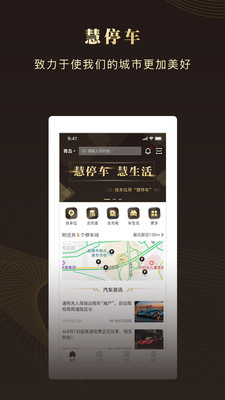 慧停车APP