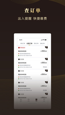 慧停车APP