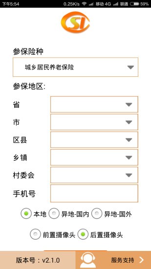 河南社保APP