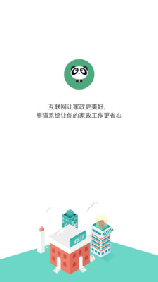 熊猫系统APP