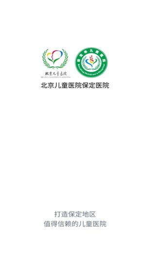 保定儿童医院挂号APP