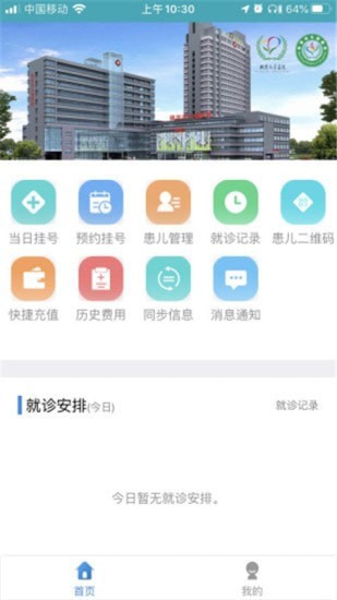 保定儿童医院挂号APP