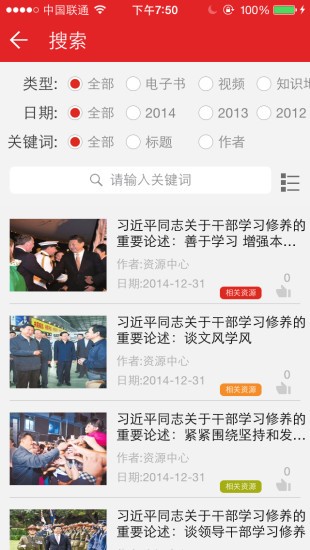 重庆干部网络学院APP