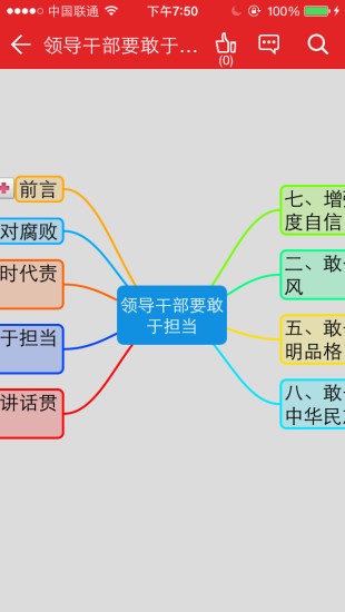 重庆干部网络学院APP