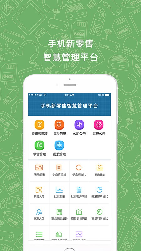 易零售APP