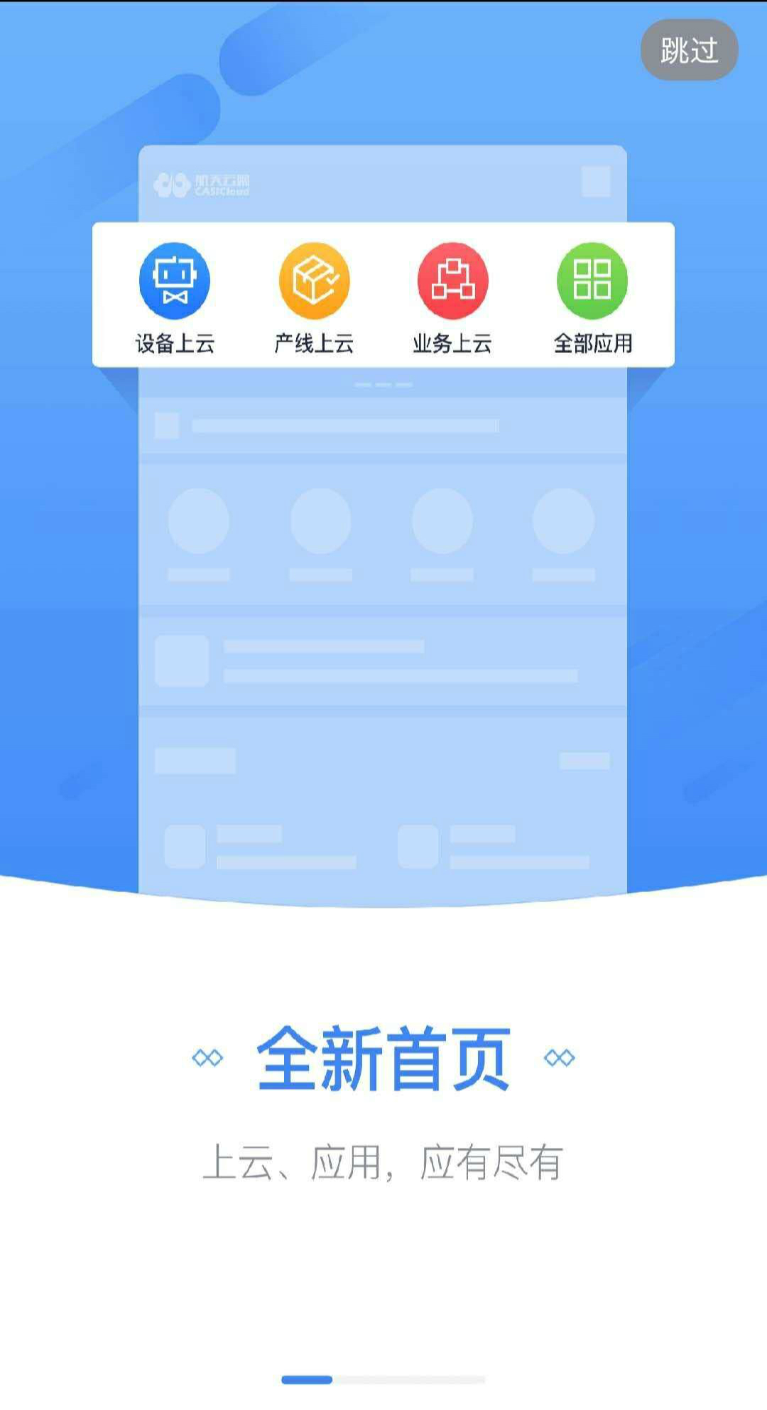 航天云网APP