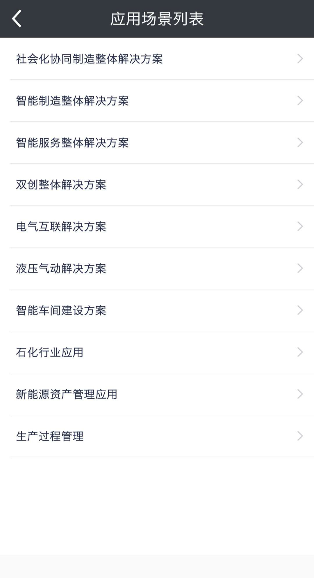 航天云网APP