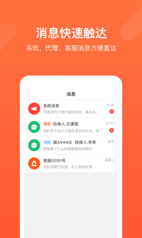 独角犀牛APP