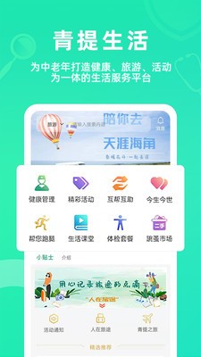 青提APP