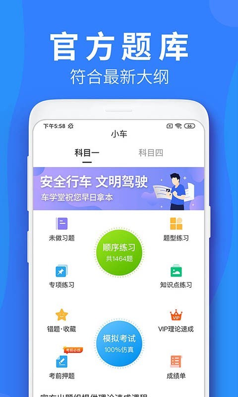 车学堂驾考软件