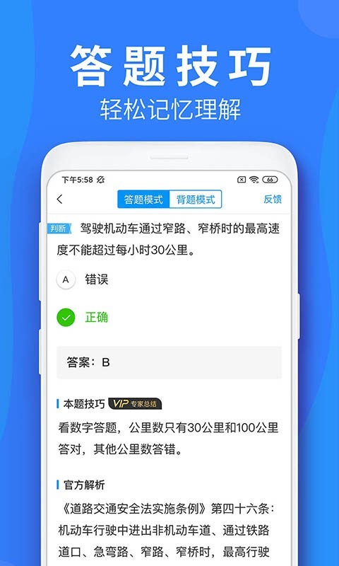 车学堂驾考软件