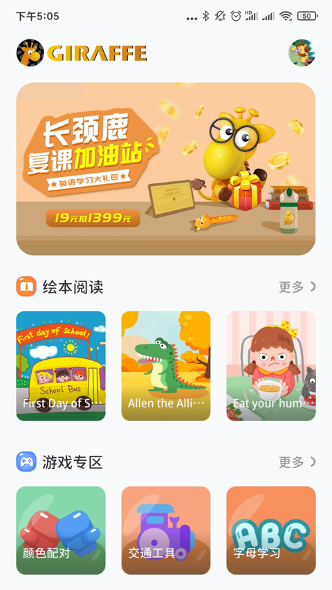 小鹿玩英语APP