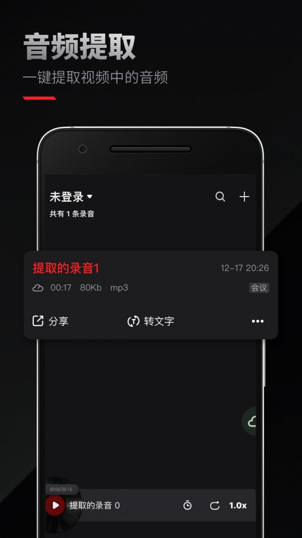 录音专家APP