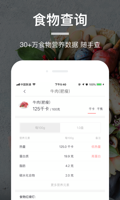 薄荷营养师APP