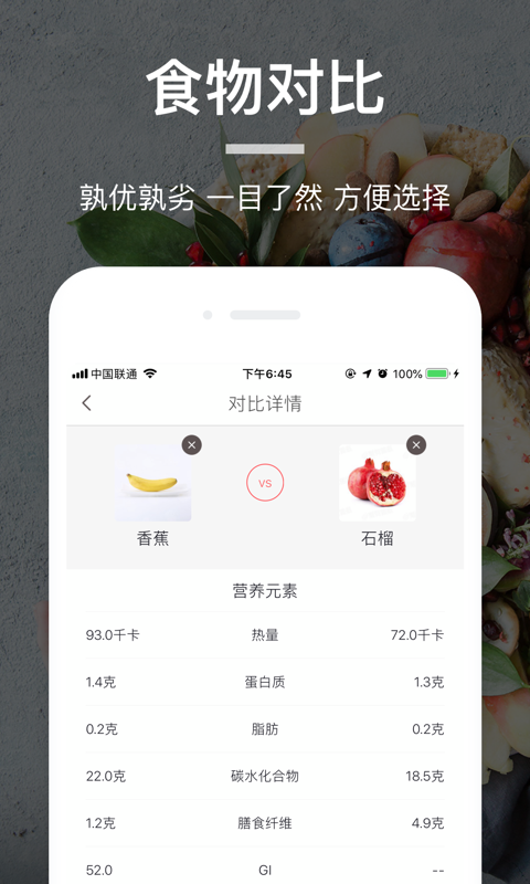 薄荷营养师APP