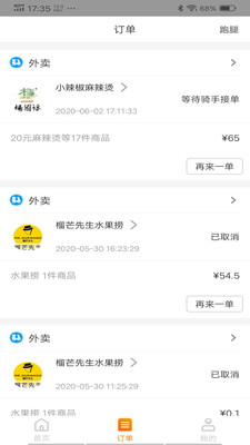 禾适外卖APP