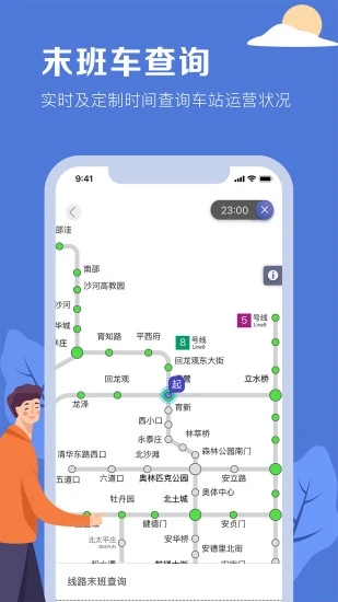 北京地铁APP