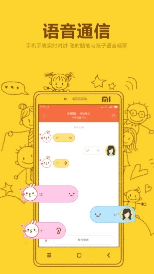 米兔儿童电话手表APP