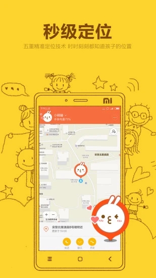 米兔儿童电话手表APP