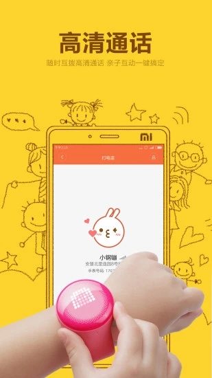 米兔儿童电话手表APP