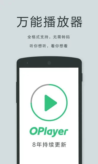 OPlayer Lite下载安装