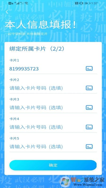 我的武汉通APP