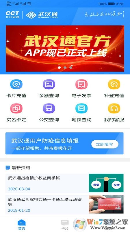 我的武汉通APP