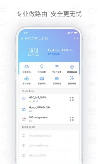 H3C魔术家APP下载