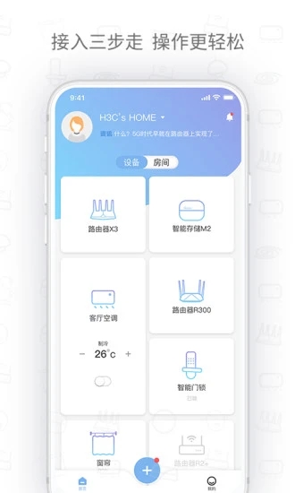 H3C魔术家APP下载