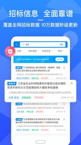 火标招标网APP