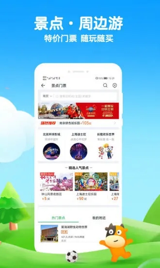 途牛旅游APP