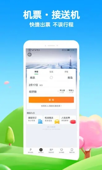 途牛旅游APP